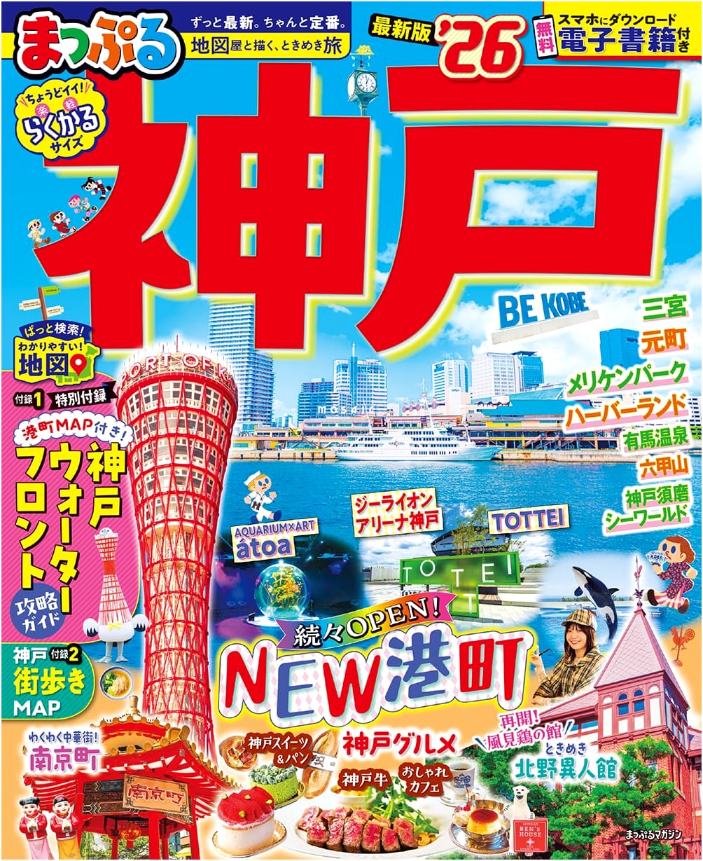 Mapple Kobe '26 City Guide