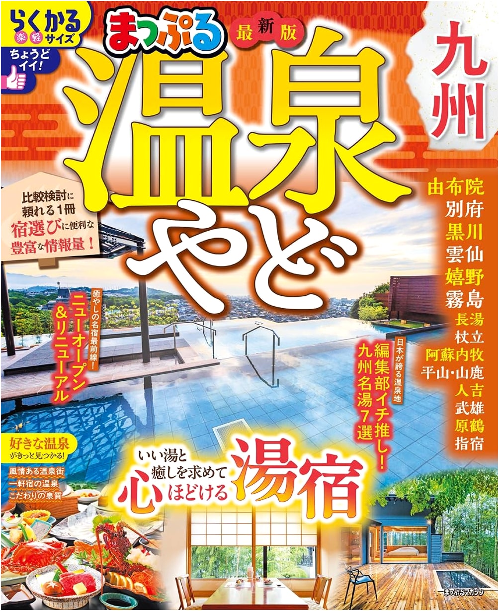 Mapple Kyushu Hot Spring Ryokan Guide