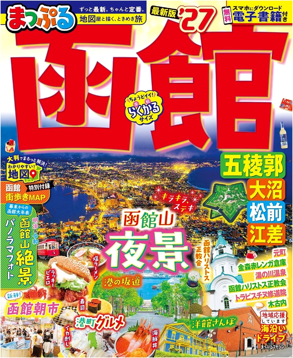 Mapple Guide: Hakodate, Goryokaku, Onuma, Matsumae, Esashi '27