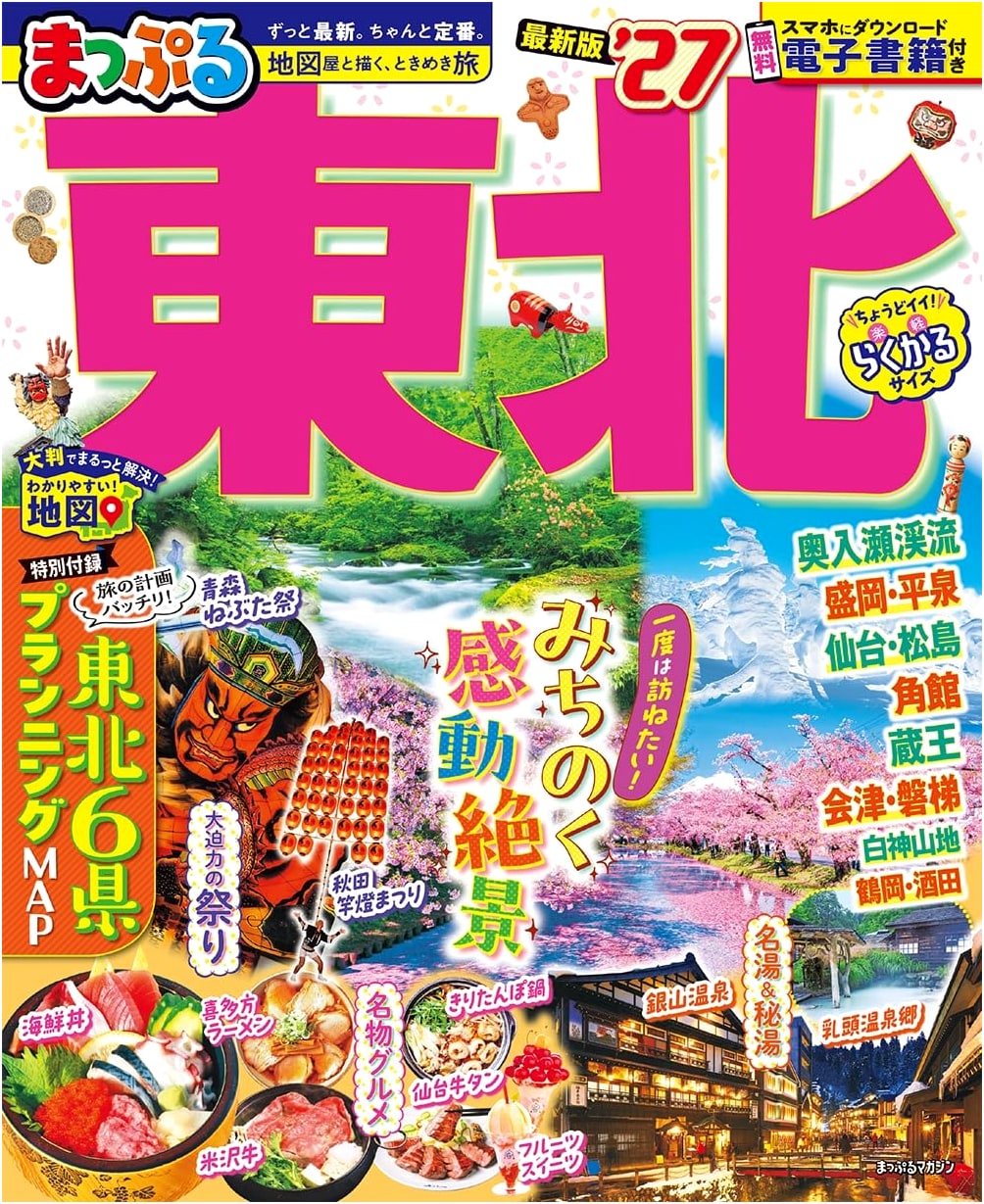 Mapple Tohoku '27 Travel Guide