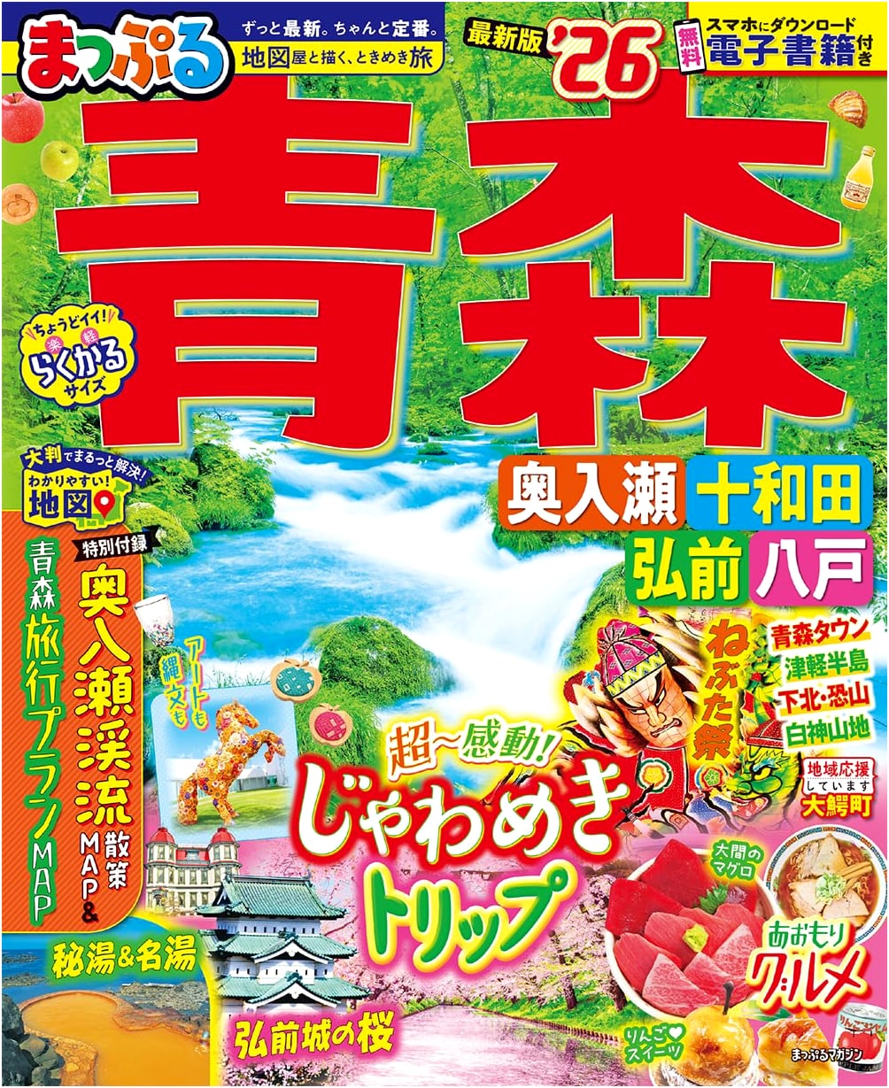 Mapple Guide: Aomori, Oirase, Towada, Hirosaki, Hachinohe '26