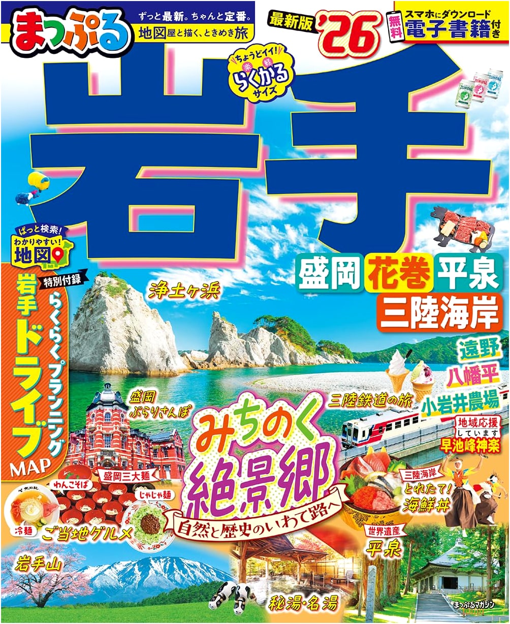 Mapple Guide: Iwate, Morioka, Hanamaki & Hiraizumi '26