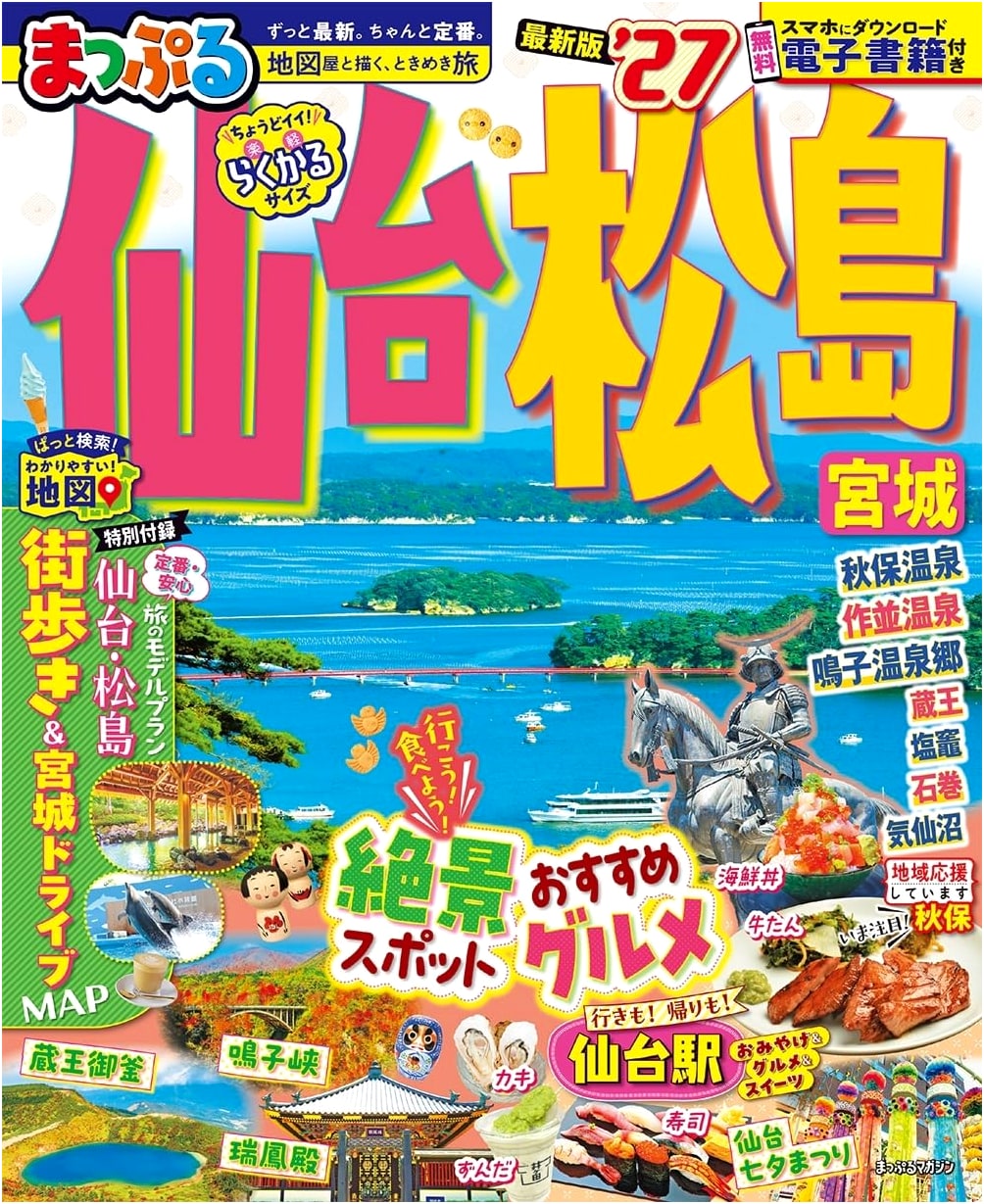 Mapple Sendai, Matsushima & Miyagi '27 Travel Guide