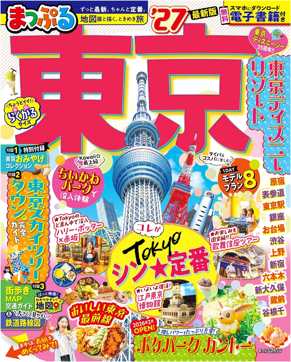 Mapple Tokyo '27 Travel Guide (Mapple Magazine)