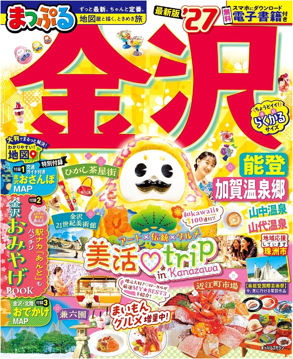 Mapple Kanazawa, Noto & Kaga Hot Springs '27: Mapple Magazine Guidebook
