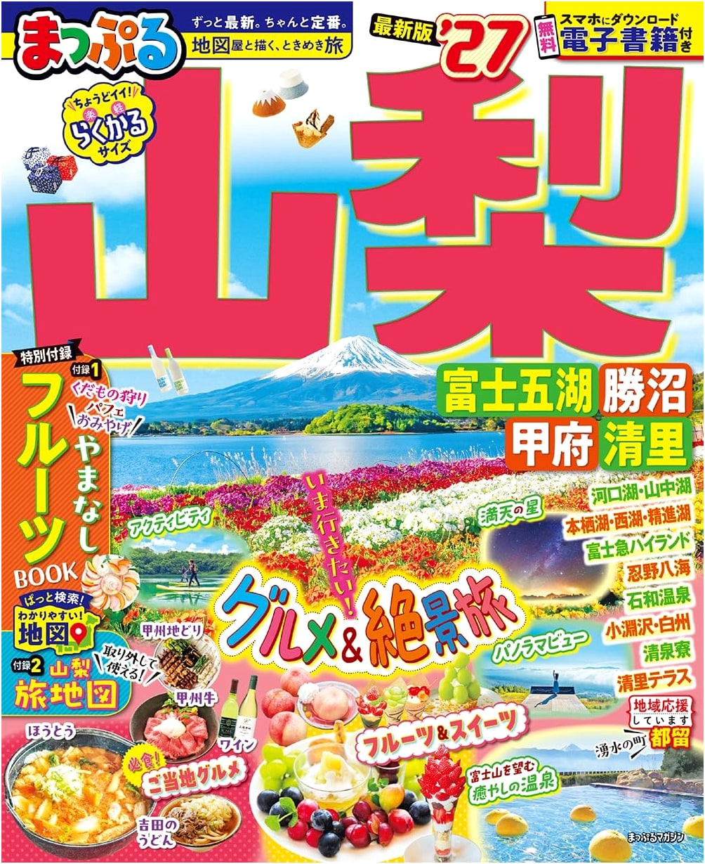 Mapple Yamanashi, Mt. Fuji Five Lakes, Katsunuma, Kofu, Kiyosato '27 Travel Guide