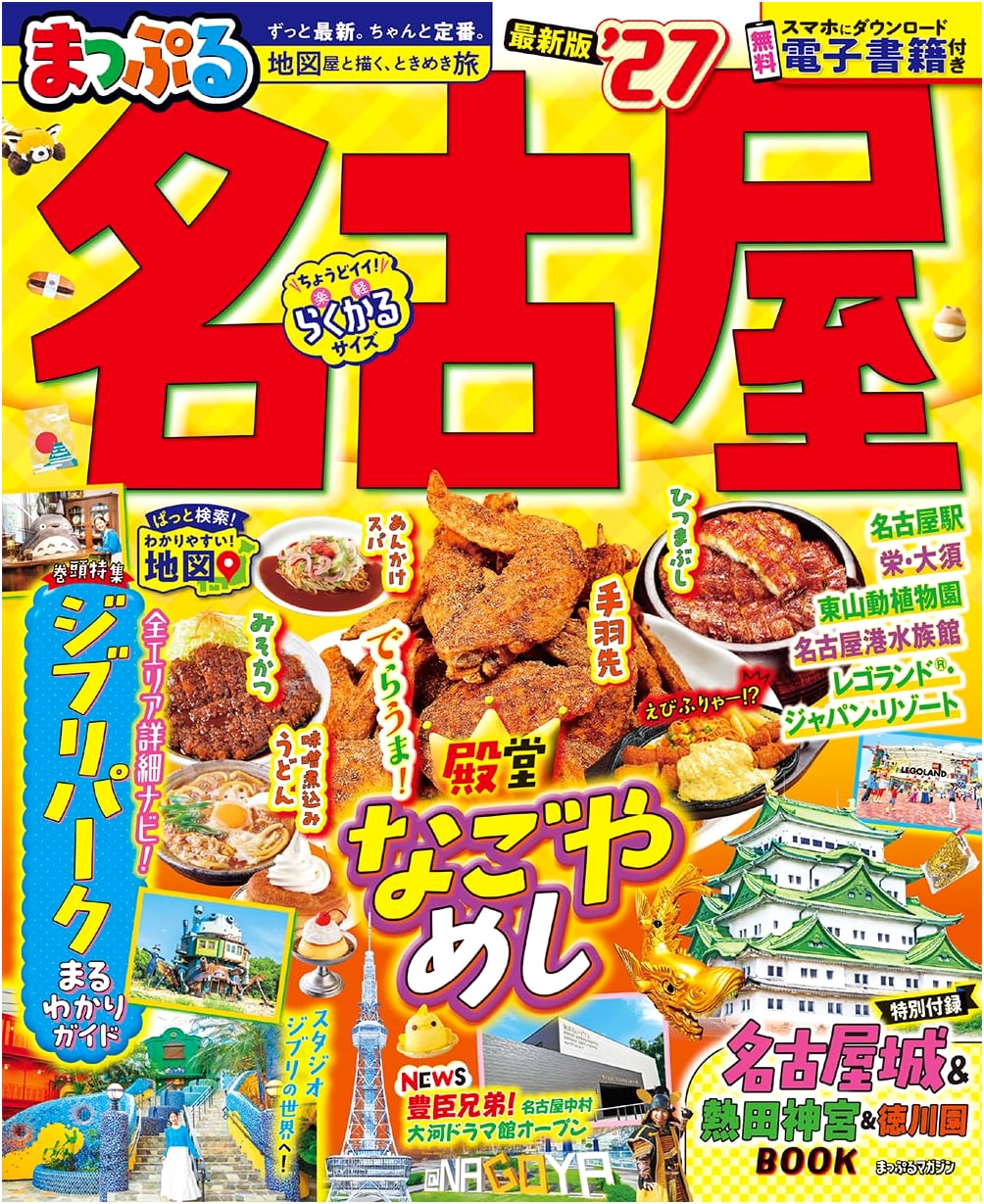 Mapple Nagoya '27 City Guide
