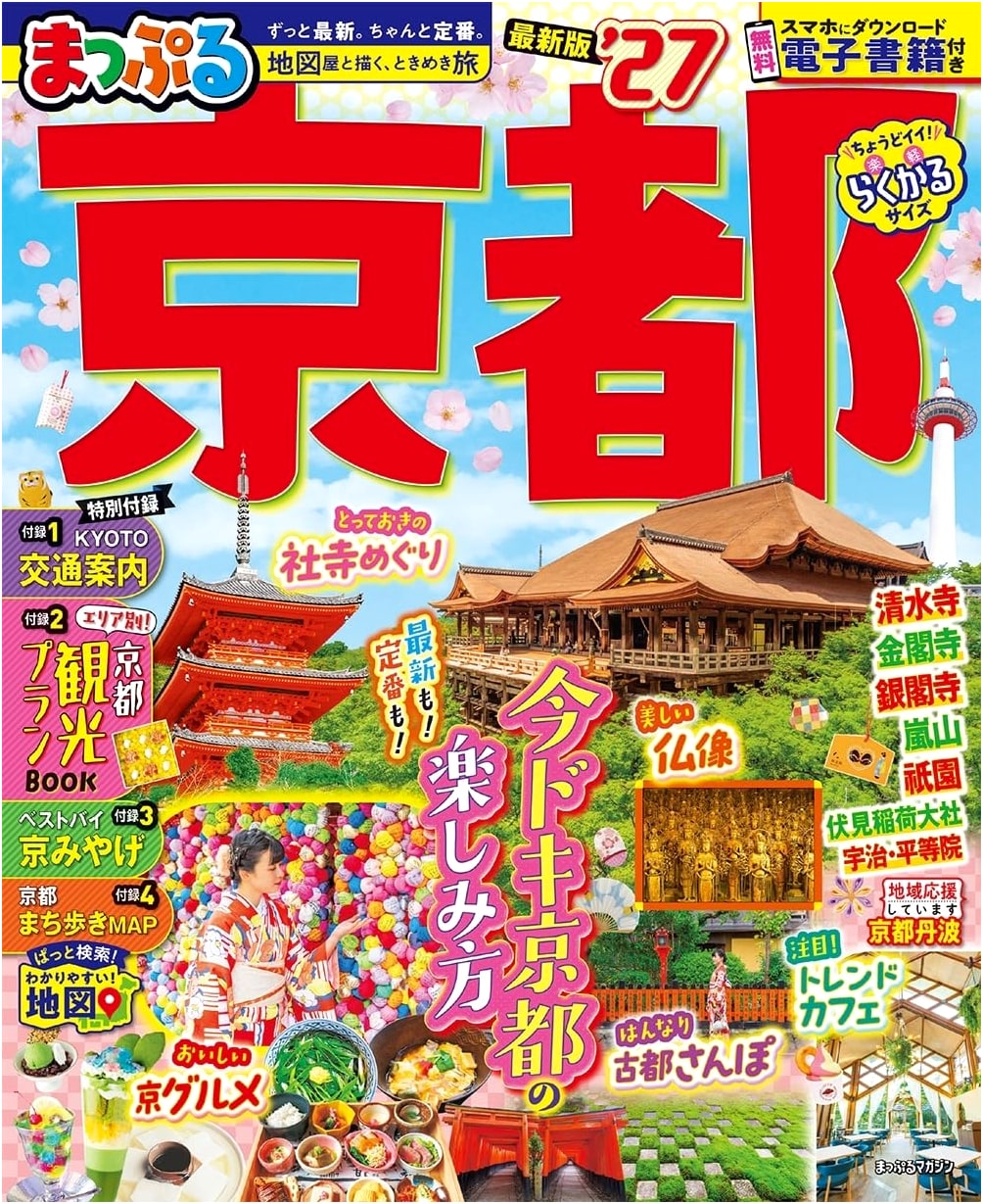 Mapple Kyoto '27 Travel Guide