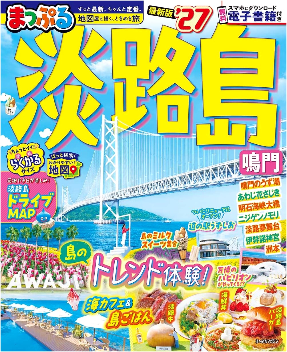 Mapple Awaji Island Naruto '27 Travel Guide