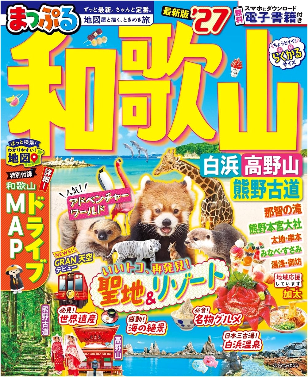Mapple Wakayama, Shirahama, Koyasan & Kumano Kodo '27 Travel Guide