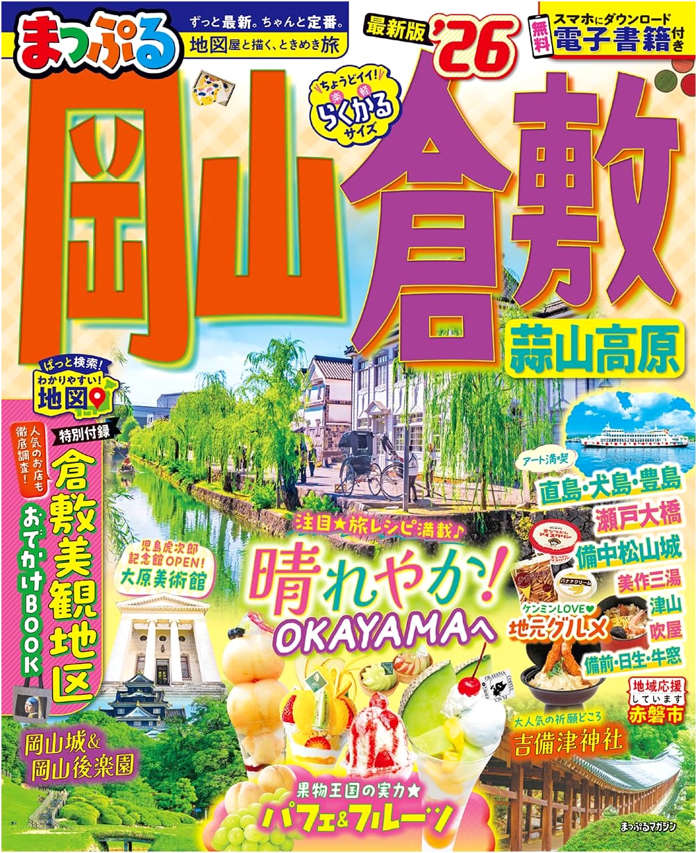 Mapple Guide: Okayama, Kurashiki & Hiruzen Highland '26