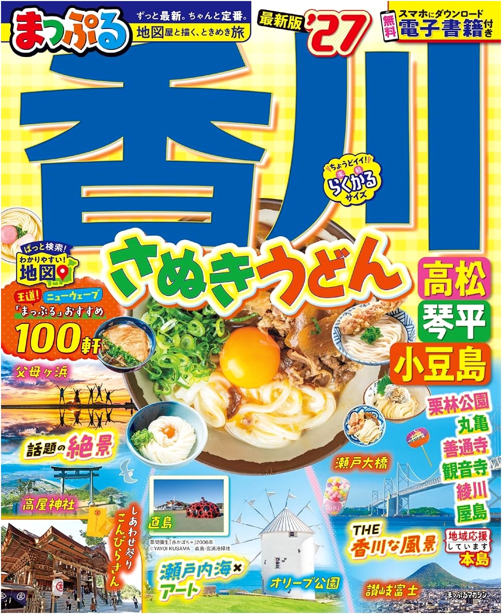 Mapple Kagawa: Sanuki Udon, Takamatsu, Kotohira, & Shodoshima '27 Travel Guide