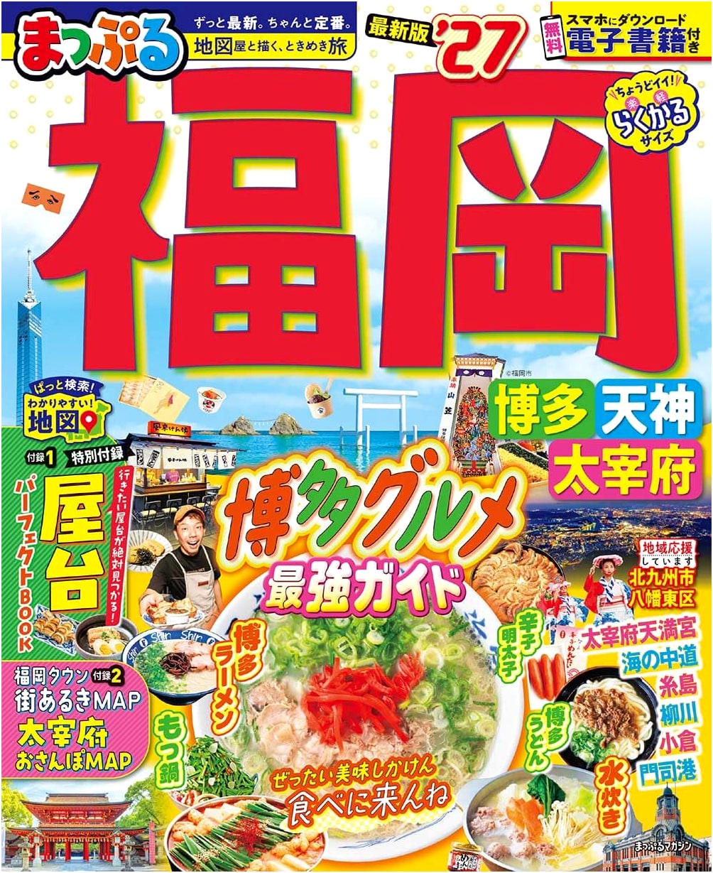 Mapple Fukuoka, Hakata, Tenjin, Dazaifu '27 Travel Guide
