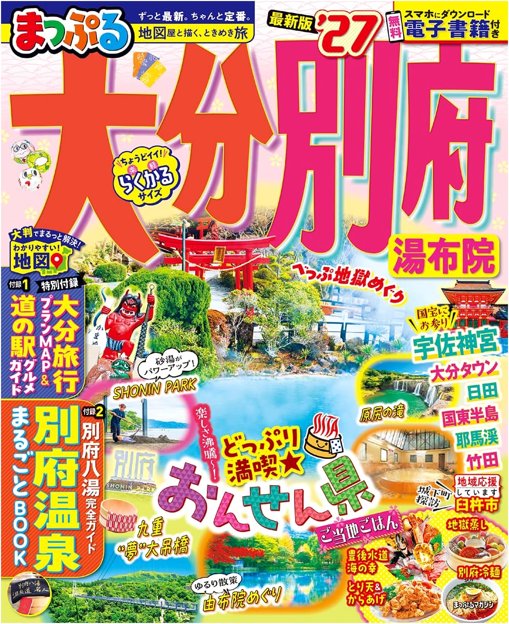 Mapple Oita, Beppu & Yufuin '27 Travel Guide