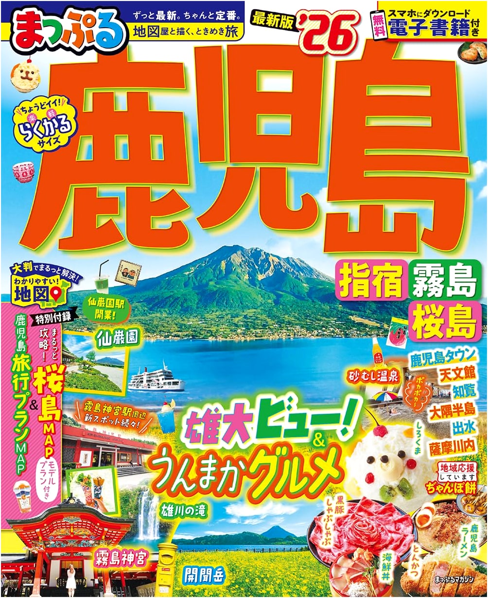 Mapple Kagoshima, Ibusuki, Kirishima, Sakurajima '26 Travel Guide