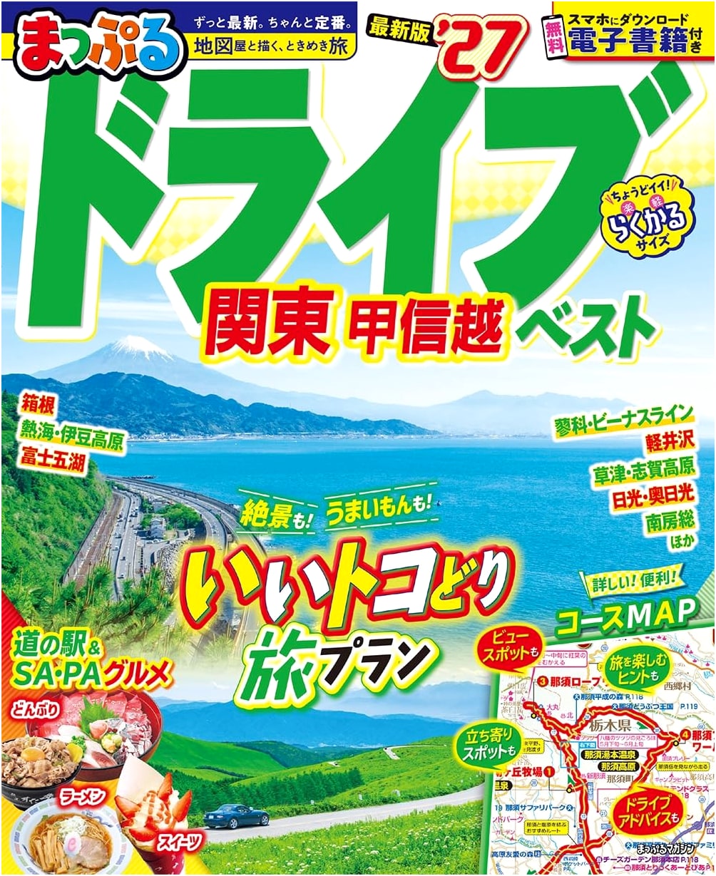 Mapple Drive: Kanto Best, Koshinetsu '27 (Mapple Magazine)