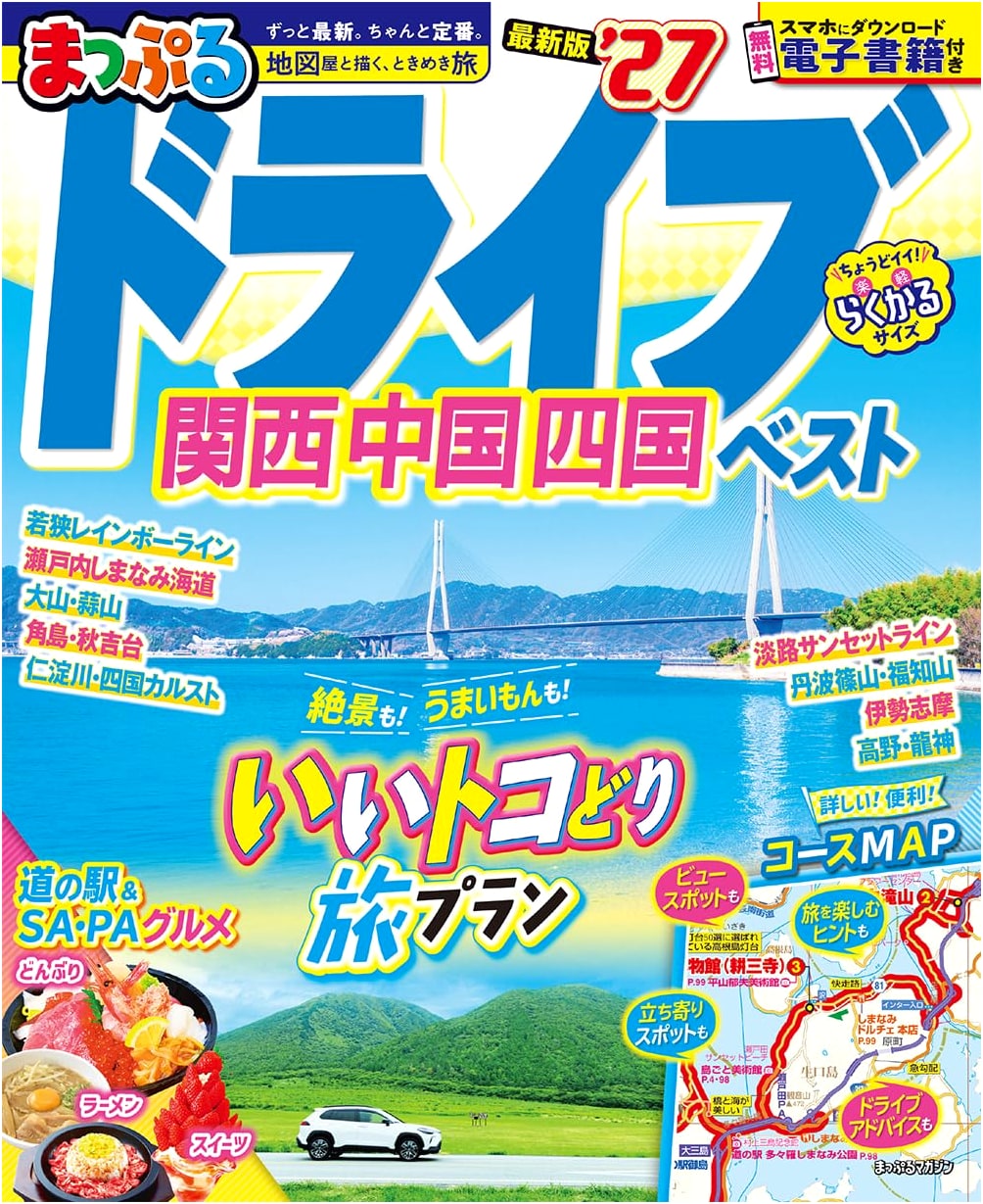 Mapple Drive: Kansai, Chugoku, Shikoku Best '27 - Road Trip Guide