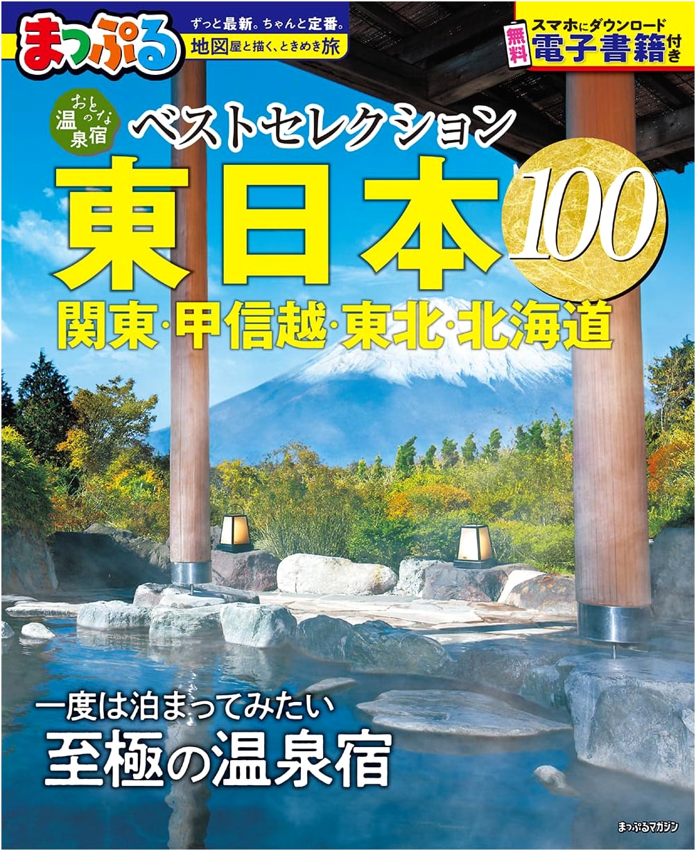 Best 100 Hot Spring Ryokan (Inns) in Eastern Japan: Kanto, Koshinetsu, Tohoku, Hokkaido