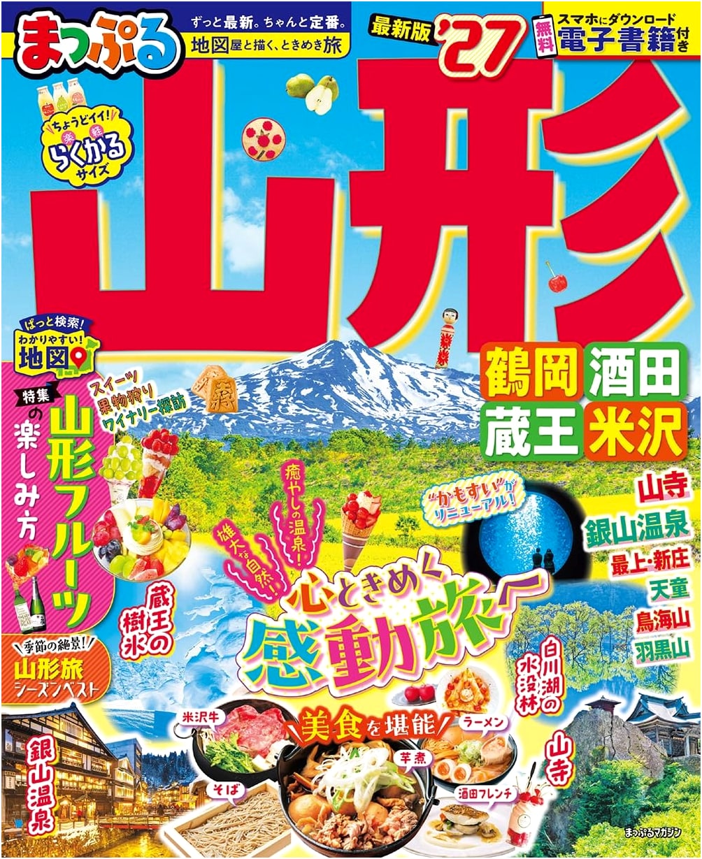 Mapple Yamagata, Tsuruoka, Sakata, Zao, Yonezawa '27 Travel Guide