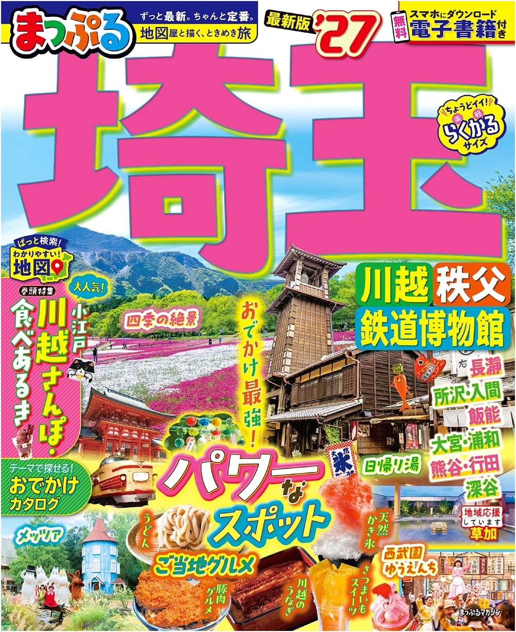 Mapple Guide: Saitama, Kawagoe, Chichibu & Railway Museum '27