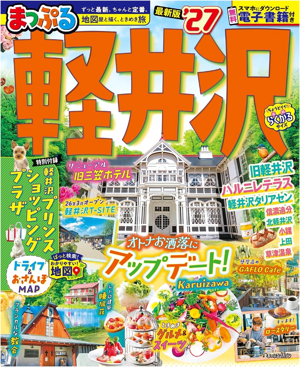 Mapple Karuizawa '27 Travel Guide