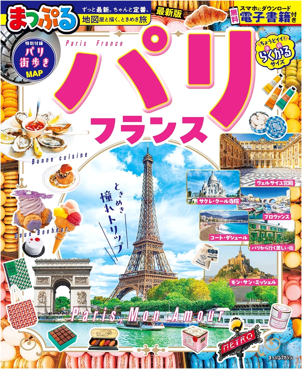 Mappuru Travel Guide: Paris & France (Mappuru Magazine Series)