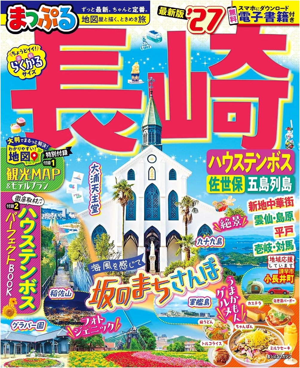 Mapple Magazine: Nagasaki, Huis Ten Bosch, Sasebo, & Goto Islands Travel Guide '27