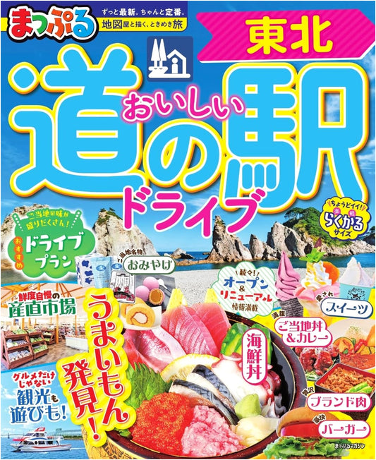 Mapple Travel Guide: Delicious Roadside Station Drives in Tohoku