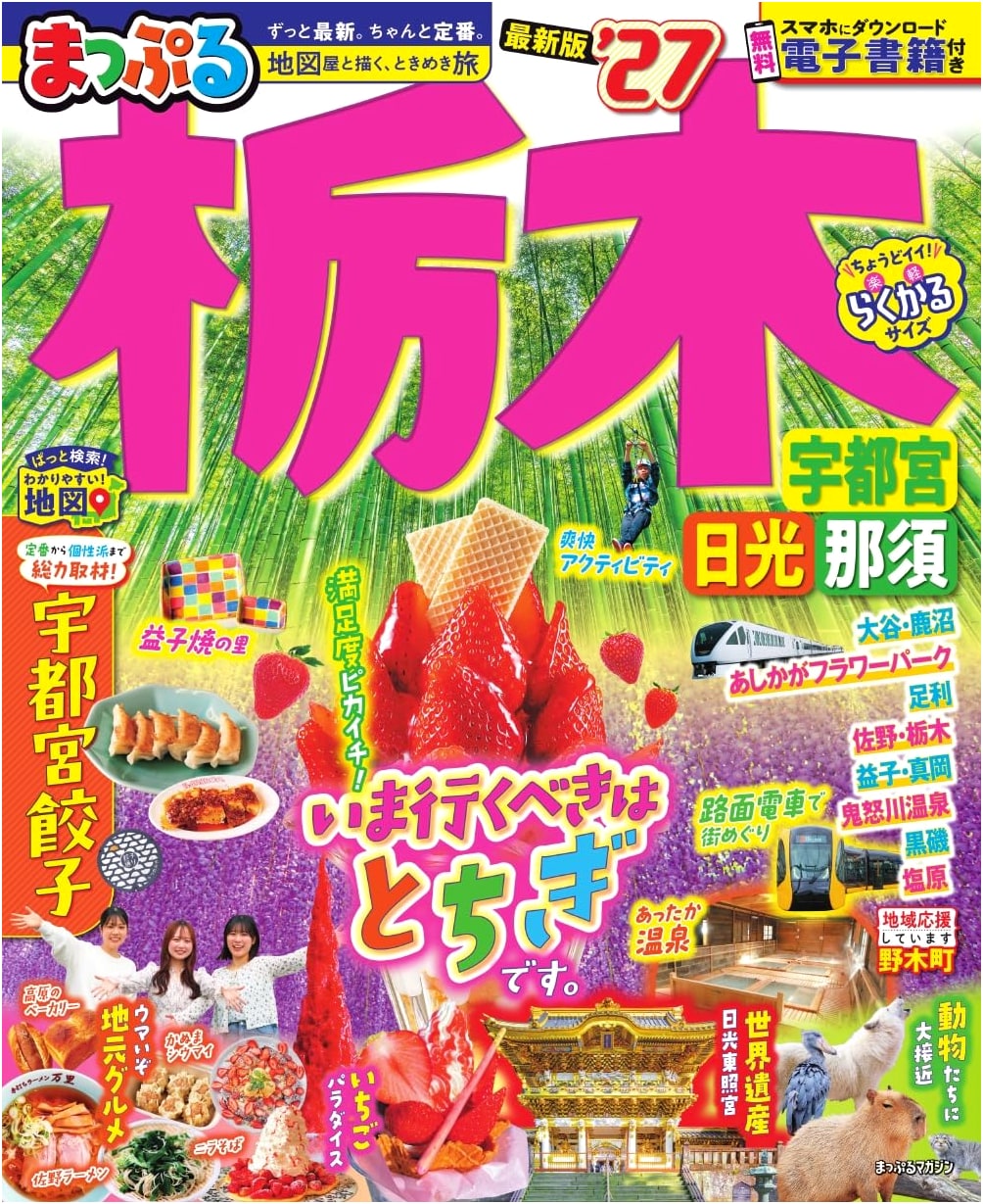 Mapple Tochigi: Utsunomiya, Nikko, Nasu Travel Guide '27