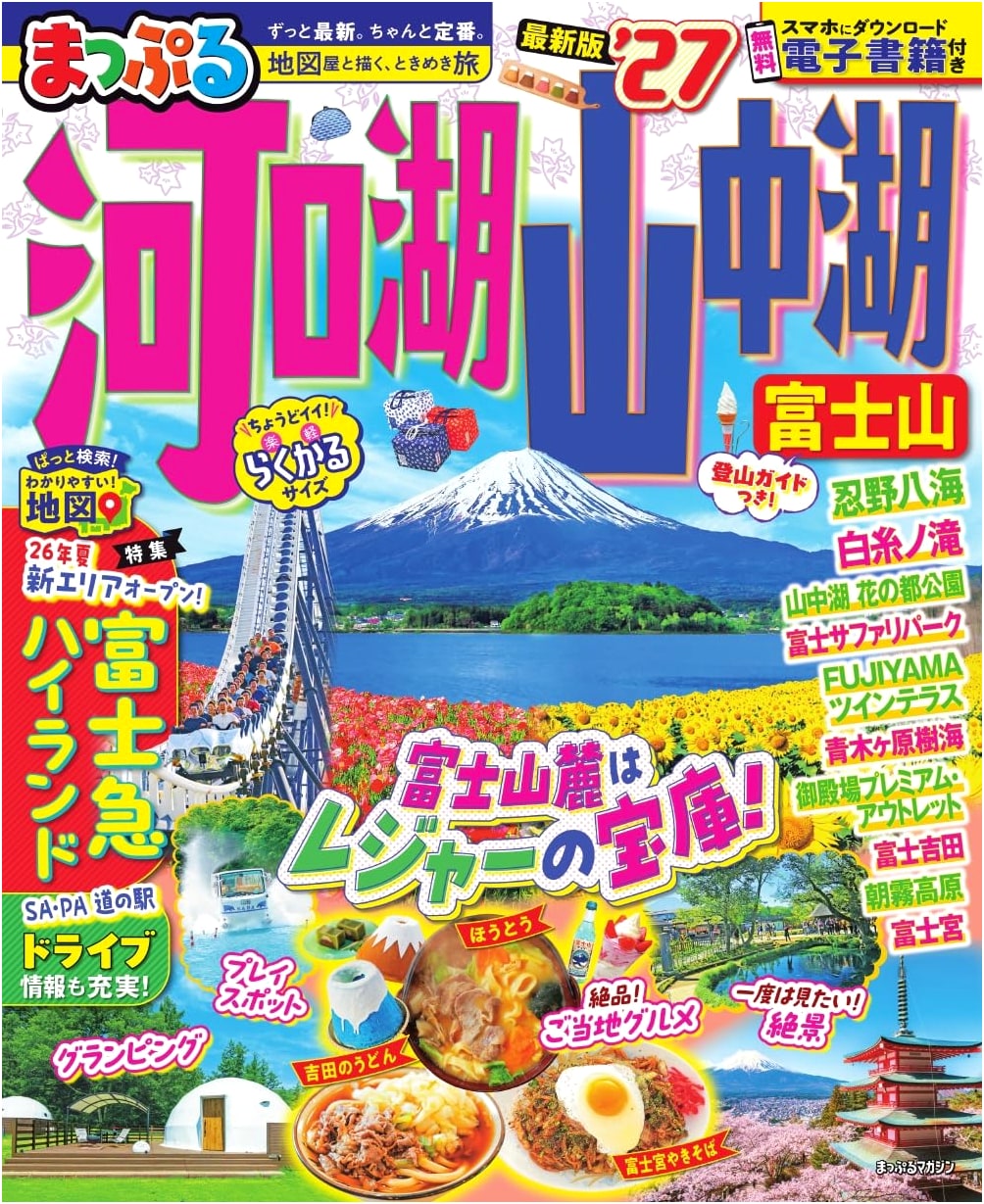Mapple Magazine: Kawaguchiko, Yamanakako, & Mount Fuji Travel Guide 2027