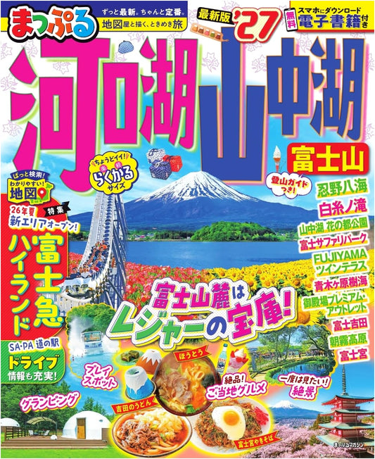 Mapple Magazine: Kawaguchiko, Yamanakako, & Mount Fuji Travel Guide 2027
