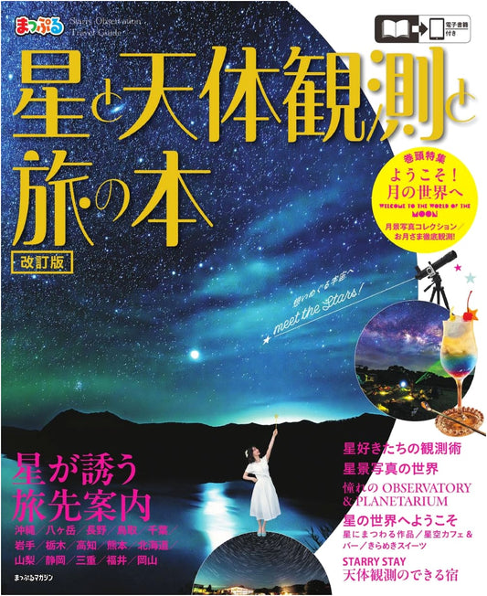 The Book of Stars, Stargazing & Travel: Mapple Magazine Guide
