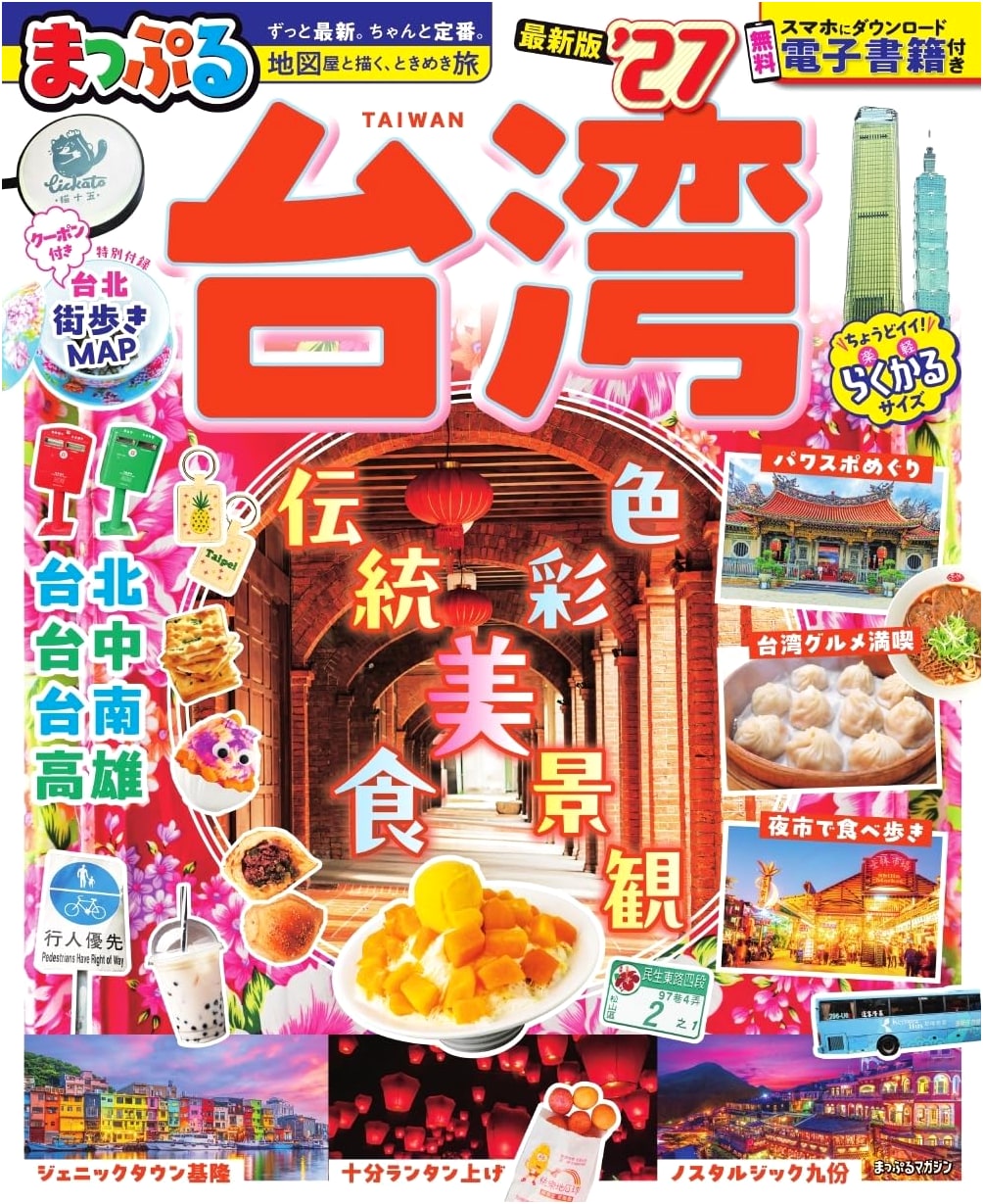 Mapple Taiwan 2027 Travel Guide (Mapple Magazine Series)