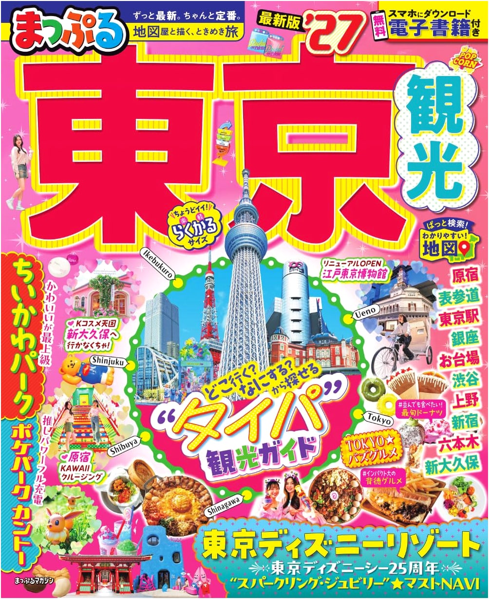Mapple Tokyo Sightseeing '27 (Mapple Magazine)