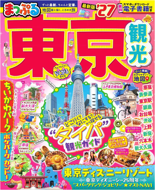 Mapple Tokyo Sightseeing '27 (Mapple Magazine)