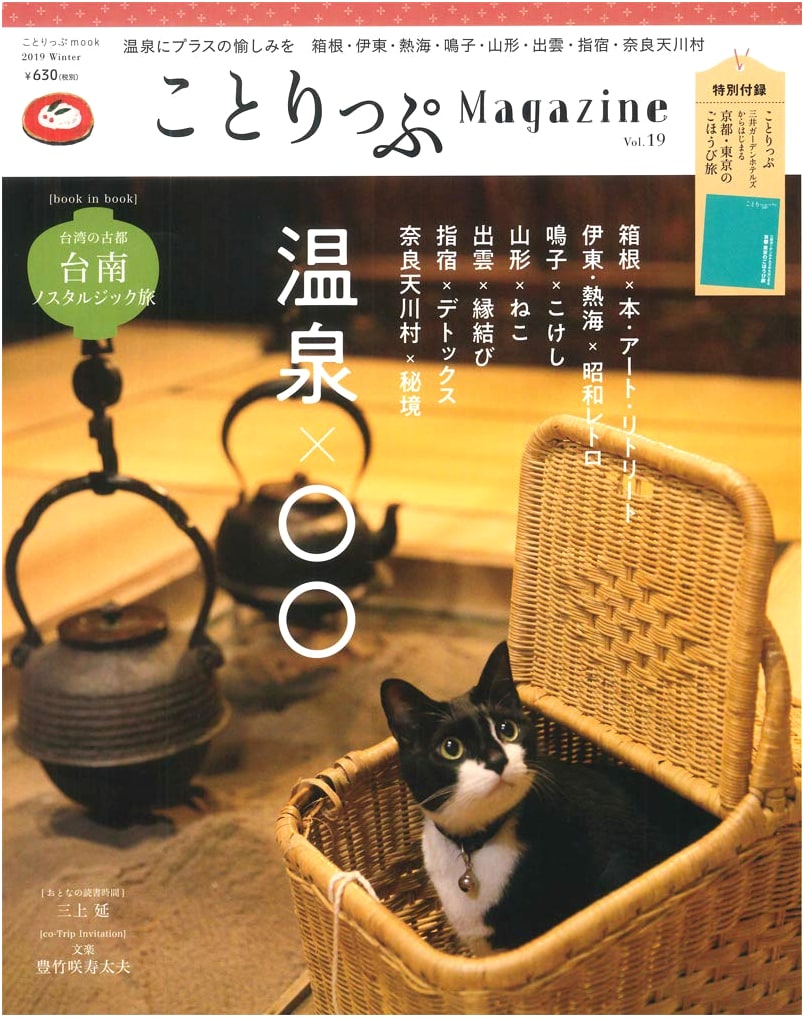 Co-Trip Magazine Vol. 19 Winter 2019