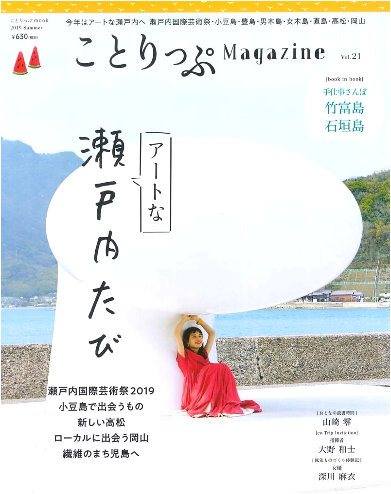 Cotrip Magazine Vol. 21: Summer 2019 (Cotrip MOOK)