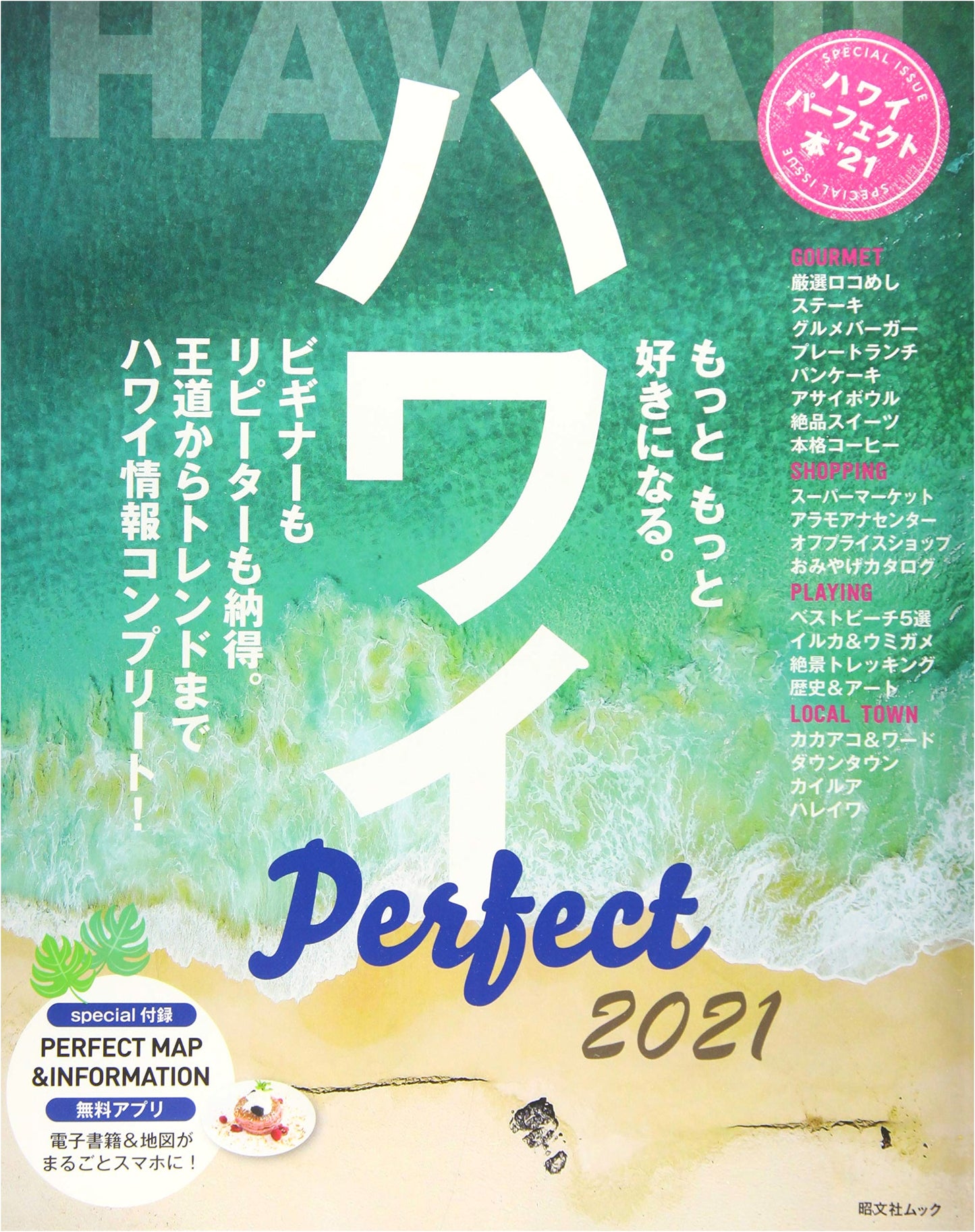 Hawaii Perfect Book '21 (Shobunsha Mook)