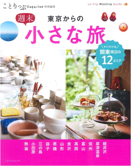 Co-Trip Magazine Special Edition: Weekend Getaways from Tokyo