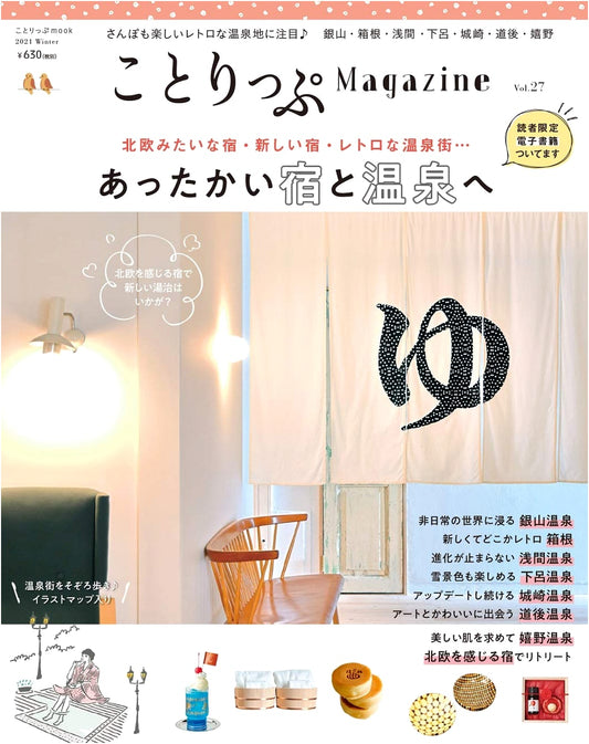 Co-Trip Magazine Vol. 27 Winter 2021 (Co-Trip Mook)