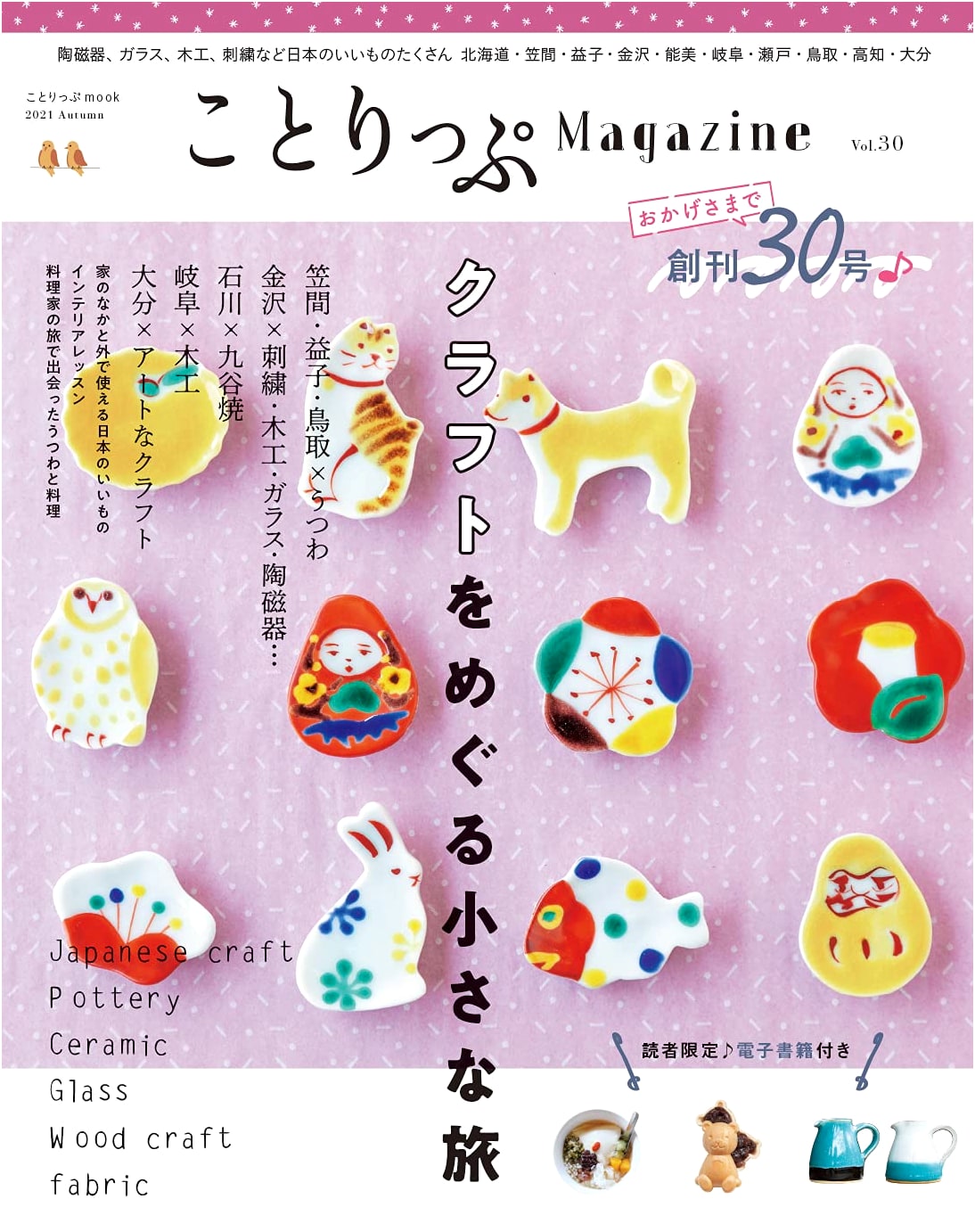 Co-Trip Magazine Vol. 30, Autumn 2021 (Co-Trip Mook)