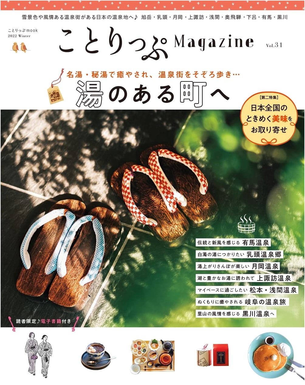 Cotrip Magazine Volume 31: 2022 Winter Travel Guide