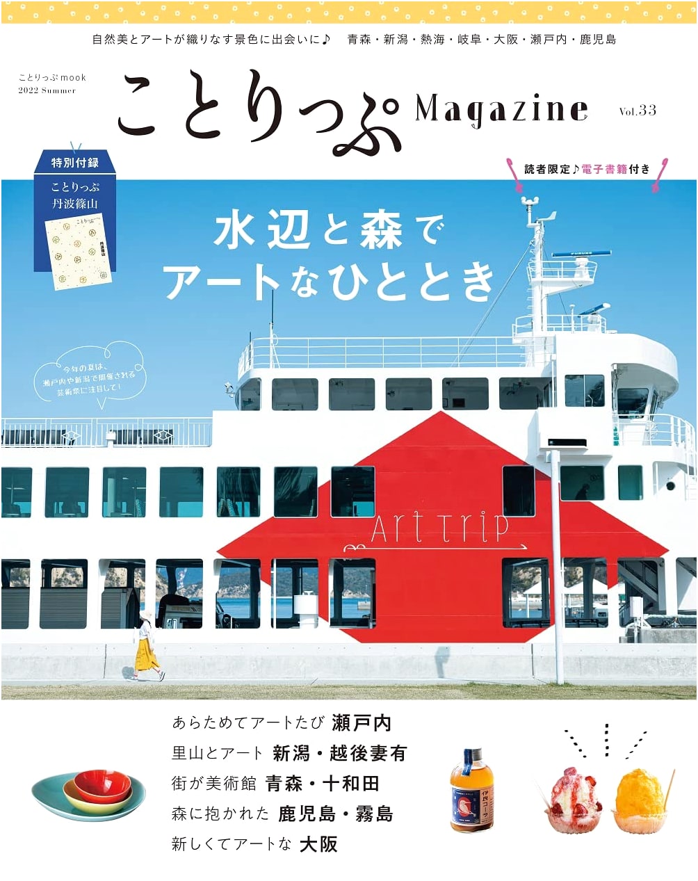 Cotrip Magazine Vol.33 Summer 2022 (Cotrip Mook)