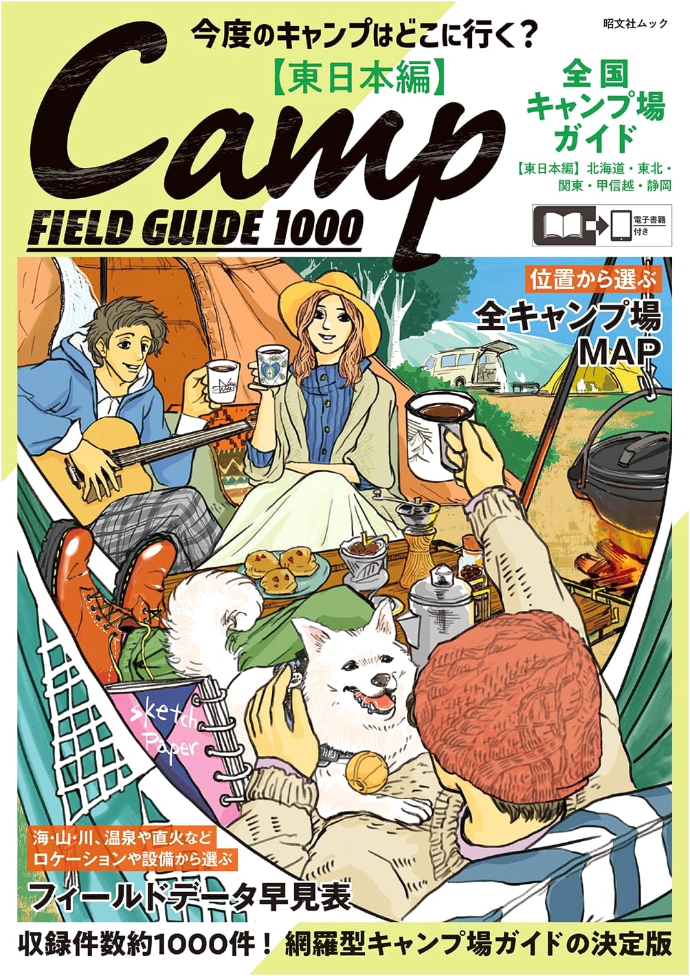 Zenkoku Campground Guide: Eastern Japan (Shobunsha Mook)