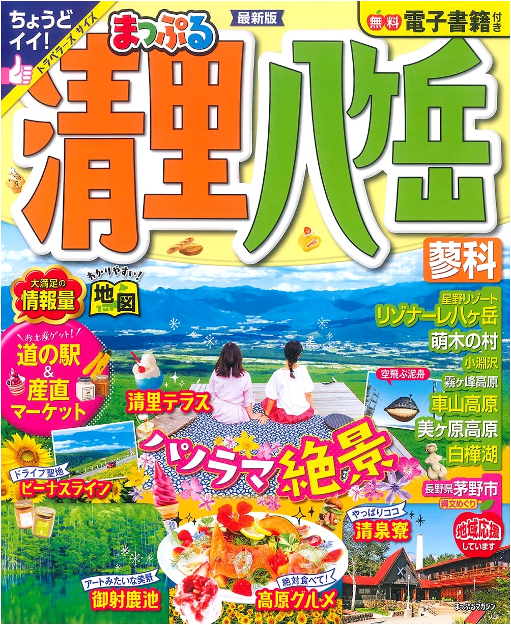 Mapple Magazine: Kiyosato, Yatsugatake & Tateshina – Koshinetsu Region Travel Guide