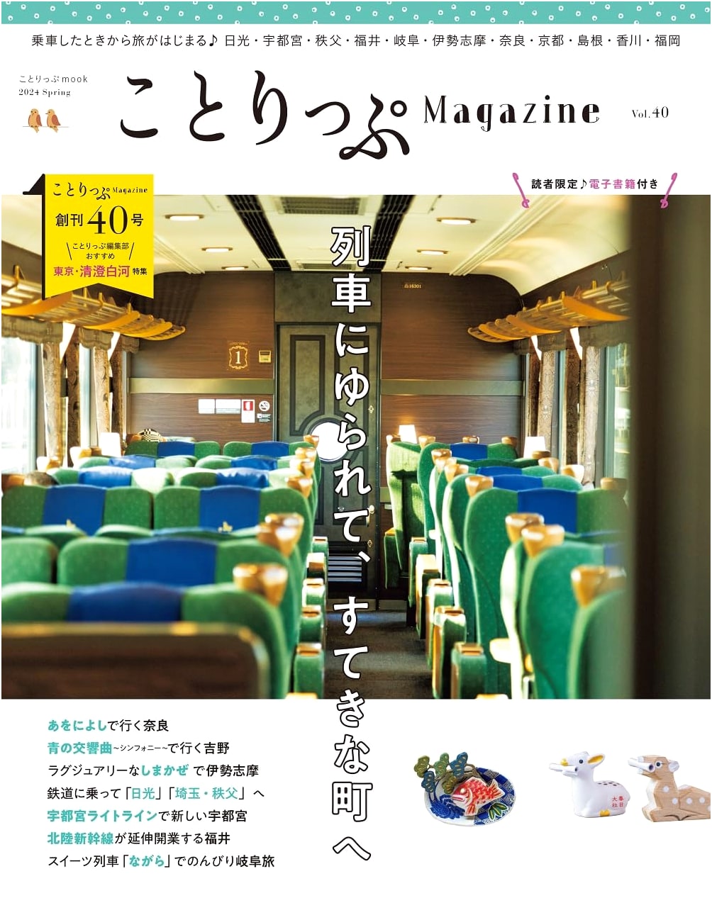 Co-Trip Magazine Vol. 40 Spring 2024: Small Getaways