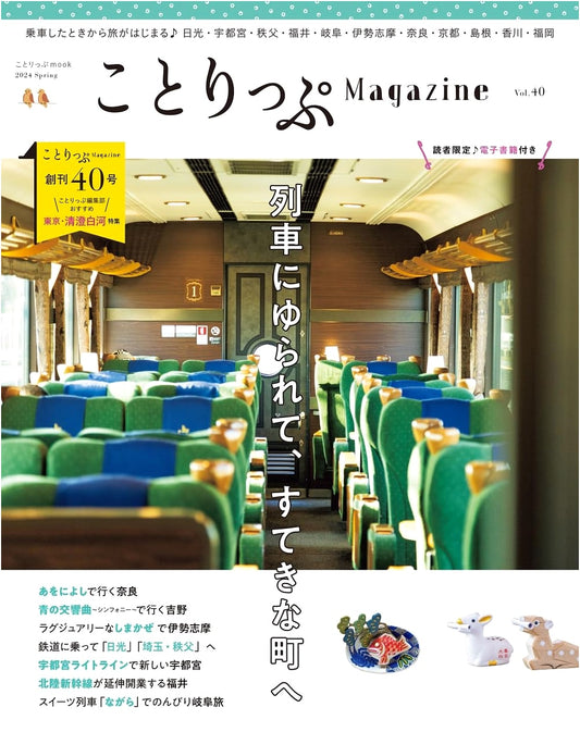 Co-Trip Magazine Vol. 40 Spring 2024: Small Getaways