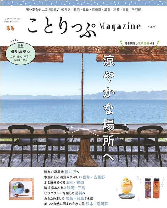 Co-Trip Magazine Vol. 41: Summer 2024