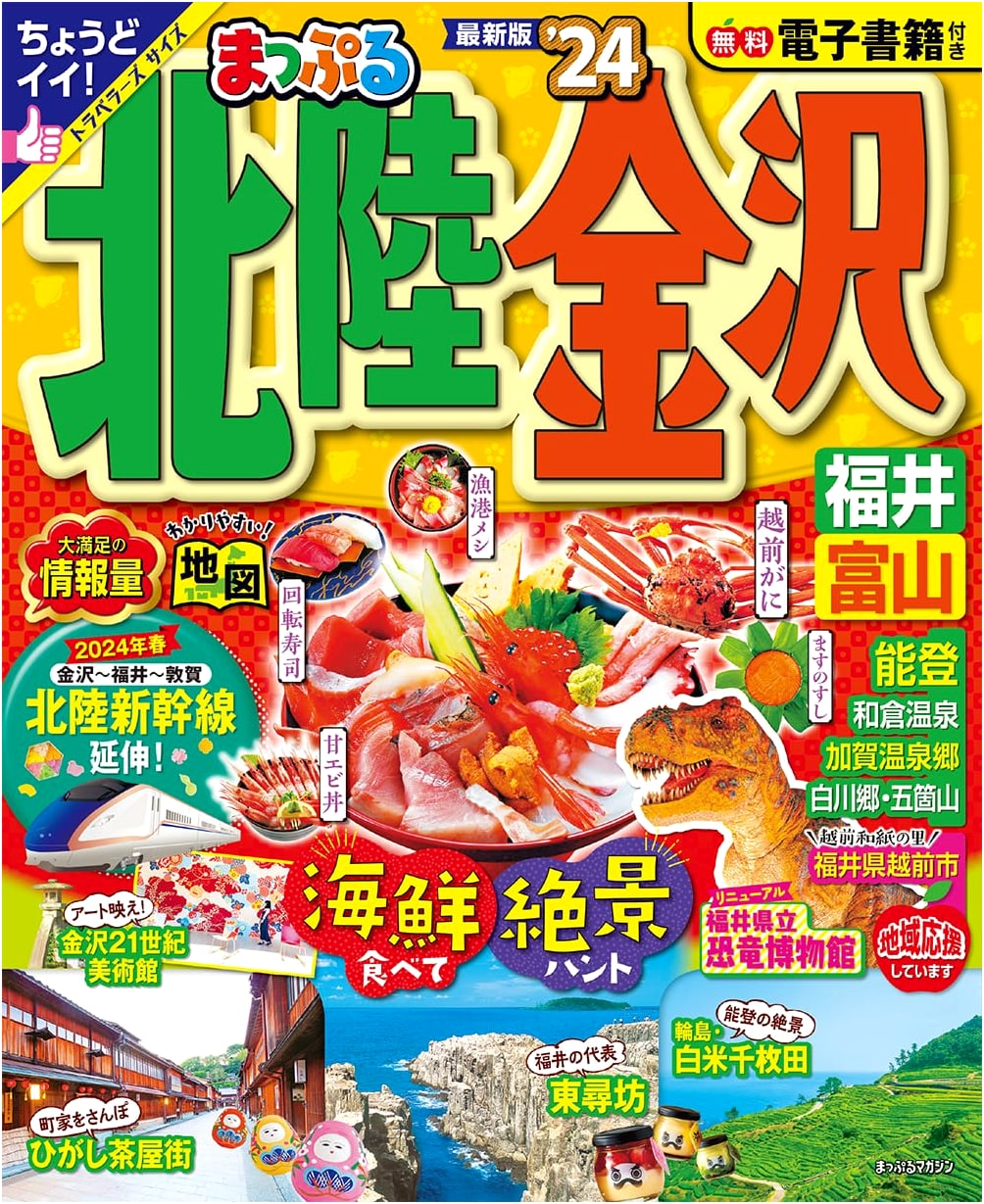 Mapple Hokuriku, Kanazawa, Fukui, Toyama '24 Travel Guide