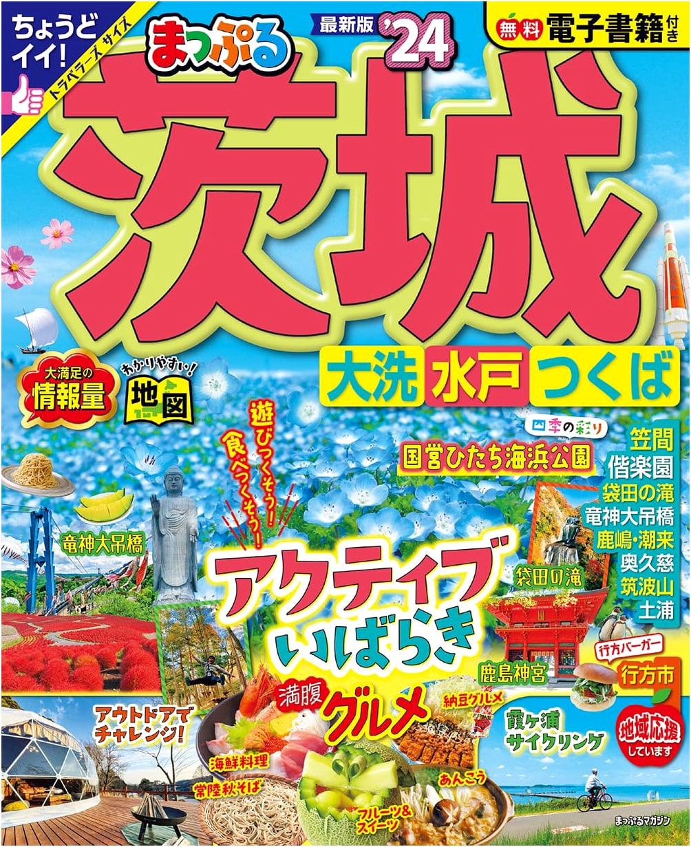 Mapple Ibaraki: Oarai, Mito, Tsukuba '24 (Mapple Magazine Kanto 01)
